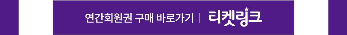 2026 연간회원권 판매