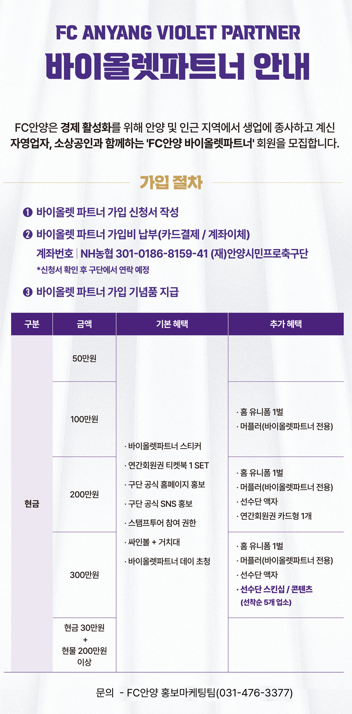 2026 바이올렛 파트너 안내
